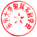 东华附校公章